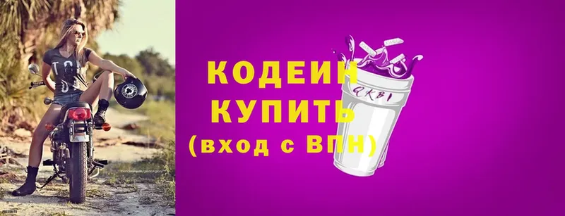 Кодеин Purple Drank  Задонск 